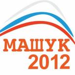 Дан официальный старт молодежному форуму «Машук-2012»