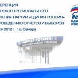 Секретарём Самарского реготделения Партии избран Александр Фетисов