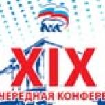 Завтра состоится второй этап XIX партконференции реготделения "Единой России 
