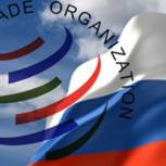 ВТО поможет экономике России сделать большой шаг вперед
