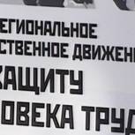 Движение «В защиту человека труда» рассматривает «Единую Россию» в качестве стратегического союзника