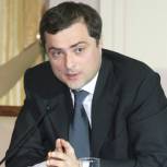 Сурков стал главой комиссии по вопросам религиозных объединений при правительстве