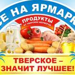 Открылся сезон традиционных ярмарок выходного дня