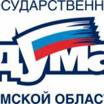 На собрании Думы областные депутаты рассмотрели 55 вопросов