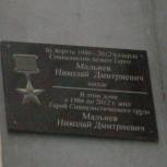 В Челнах в честь Героя Социалистического труда установили мемориальную доску