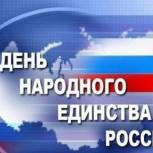 Дмитрий Глушко: День народного единства отражает главные нравственные ценности нашего народа
