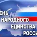 День народного единства в Новосибирске: программа праздника