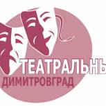 Заречный покорил «Театральный Димитровград»  