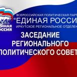 Политсовет обсудил ситуацию с вузами и трехлетний бюджет Приангарья 