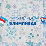 «Единая Россия» определит самую спортивную семью Томской области  