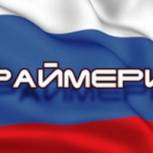 Официально о Праймериз-2013