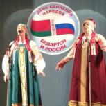 В Красном отметили День единения народов России и Беларуси