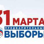 Утвержден список победителей праймериз