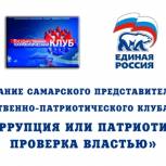 В Самаре партклуб «ЕДИНОЙ РОССИИ» обсудил законопроект об ограничениях для госслужащих