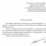 Медведев направил приветствие партконференции в Хабаровске