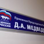 Опубликован график приемов в Региональной приемной Дмитрия Медведева на июль 