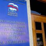 Общественные приемные. Пройдена первая пятилетка