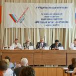 В Алтайском крае создано региональное отделение Общероссийского общественного движения «Народный фронт «За Россию»