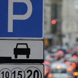 Многодетные семьи не будут платить за парковку в центре Москвы