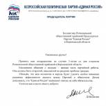 Дмитрий Медведев поздравил Воронежскую приемную Партии с 5-летием