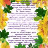 Баганские партийцы поздравляют с Днем учителя