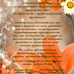 Баганские партийцы поздравляют работников сельского хозяйства