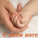 Сахамин Афанасьев: Великая тайна материнства – в любви и мудрости, в милосердии и долготерпении