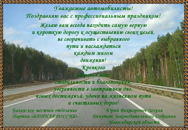 С днем автомобилиста текст. С днем автомобилиста от руководителя. Поздравление с днем автомобилиста в прозе. Поздравление с днем автомобилиста официальное. Поздравление с днем водителя от руководителя.