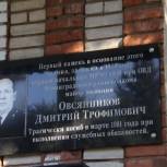 В Ленинградском районе состоялось открытие Мемориальной доски