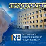 БТИ сегодня отмечает 46-летие со дня основания предприятия