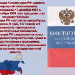 Тувинские молодогвардейцы проведут брейн-ринг, посвященный Дню Конституции России