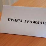 12 декабря – первый общероссийский день приема граждан