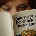 Российская Федерация отмечает День Конституции 