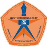 Конкурс журналистского мастерства «Доступный Кадастр» - «ДоКа-2014»