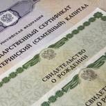 В Рязанской области выдано 30 тысяч сертификатов на маткапитал