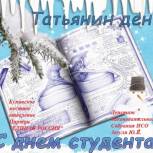 Купинские единороссы поздравляют студентов