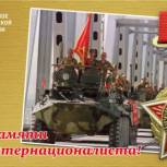 В Приамурье почтили память погибших воинов-интернационалистов