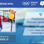 Стартовал конкурс в поддержку паралимпийской сборной России