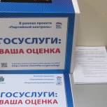 В городе металлургов завершился второй этап партийного проекта «Госуслуги: ваша оценка»