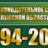 Поздравление Председателя Партии "Единая Россия" Дмитрия Медведева с 20-летием Законодательного Собрания Калужской области