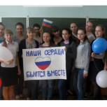 В селе Грабово прошел урок «Мы вместе» 