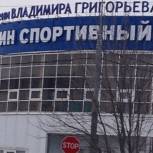 Ледовый дворец в Клину переименовали в честь чемпиона Олимпиады в Сочи