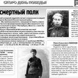 Вячеслав Макаров:  Акция «Бессмертный полк» – это священный долг памяти 