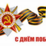 День Победы