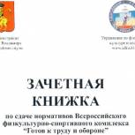 Во Владимире желающие могут сдать нормативы ГТО 