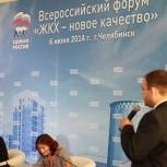На форуме в Челябинске предложено ограничить рост платы за ЖКУ