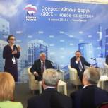 Амурская делегация "Единой России" работает на форуме "ЖКХ - новое качество"