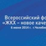 "Единая Россия" проводит Всероссийский форум «ЖКХ – новое качество»