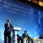 Всероссийский форум «ЖКХ – новое качество»