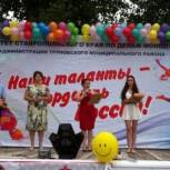 День молодежи в Труновском районе
